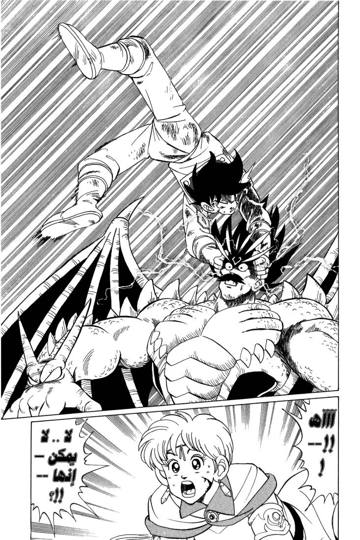 Dragon Quest - Dai no Daibouken: Chapter 105 - Page 21