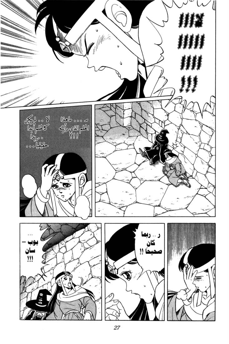 Dragon Quest - Dai no Daibouken: Chapter 106 - Page 5