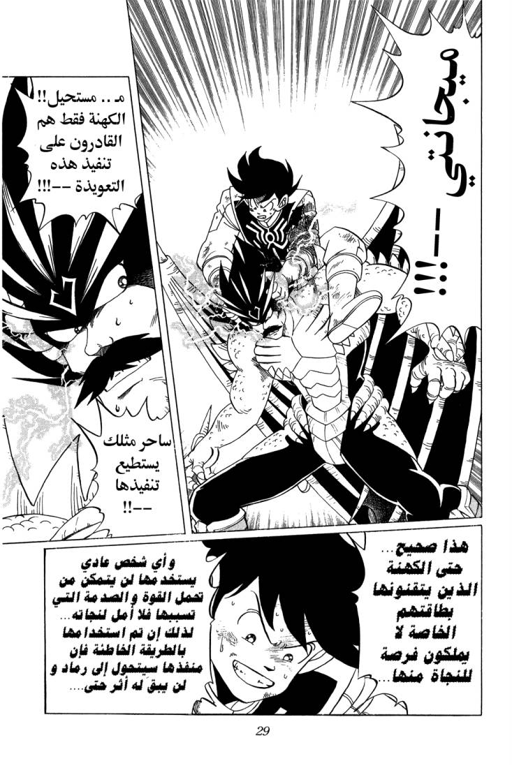 Dragon Quest - Dai no Daibouken: Chapter 106 - Page 7