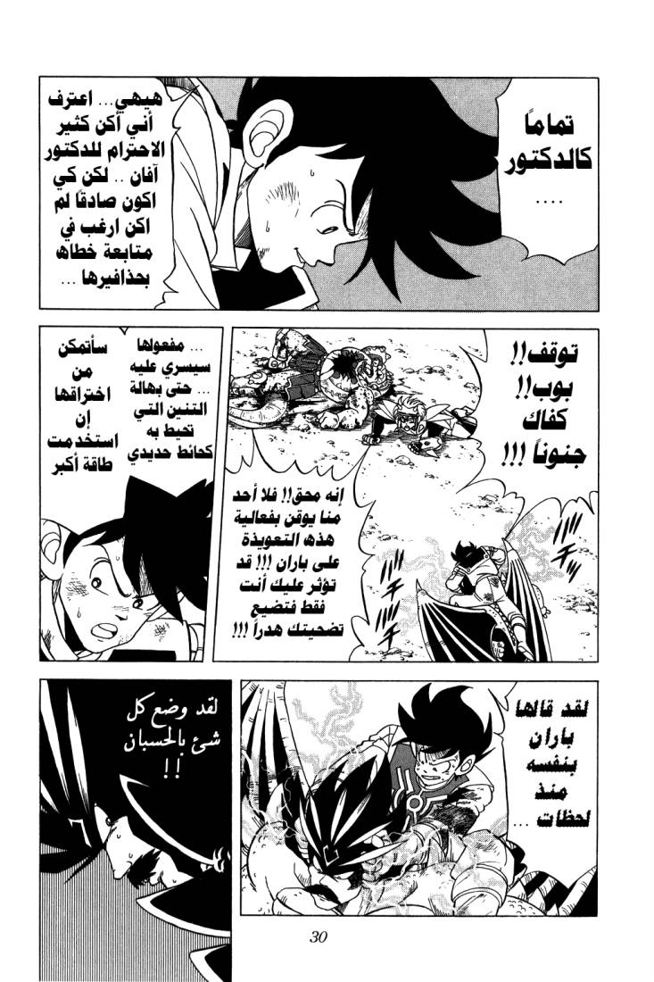 Dragon Quest - Dai no Daibouken: Chapter 106 - Page 8