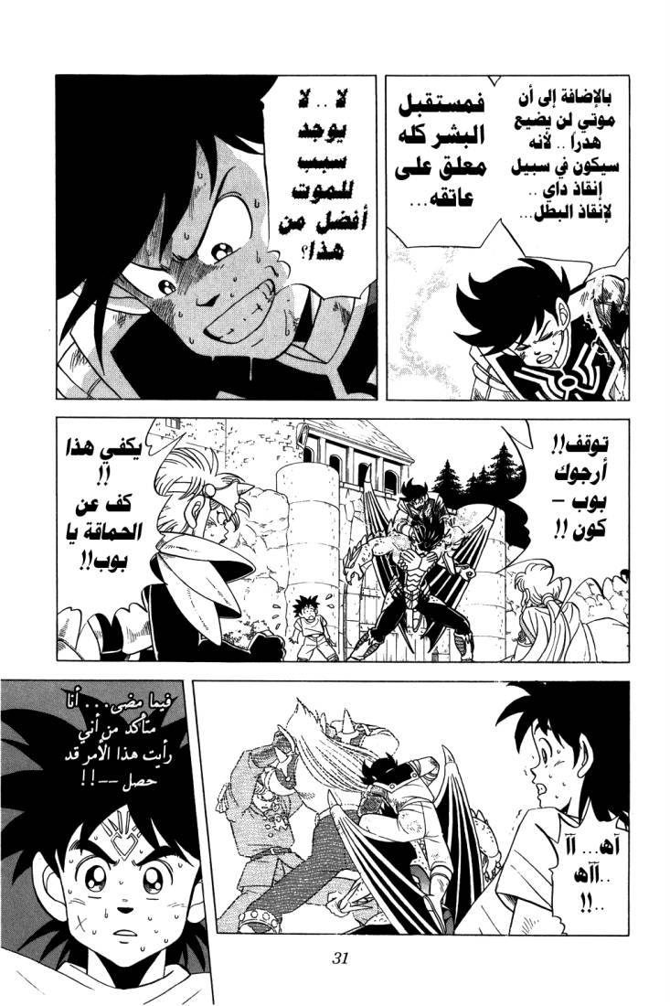 Dragon Quest - Dai no Daibouken: Chapter 106 - Page 9