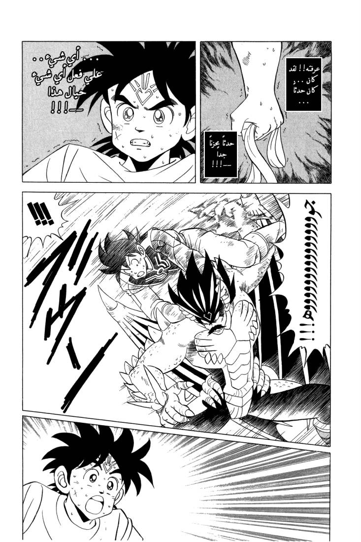 Dragon Quest - Dai no Daibouken: Chapter 106 - Page 10