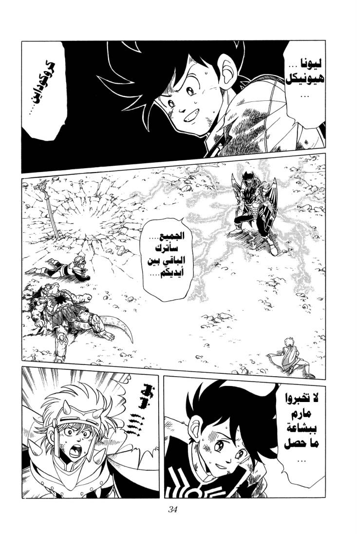 Dragon Quest - Dai no Daibouken: Chapter 106 - Page 12