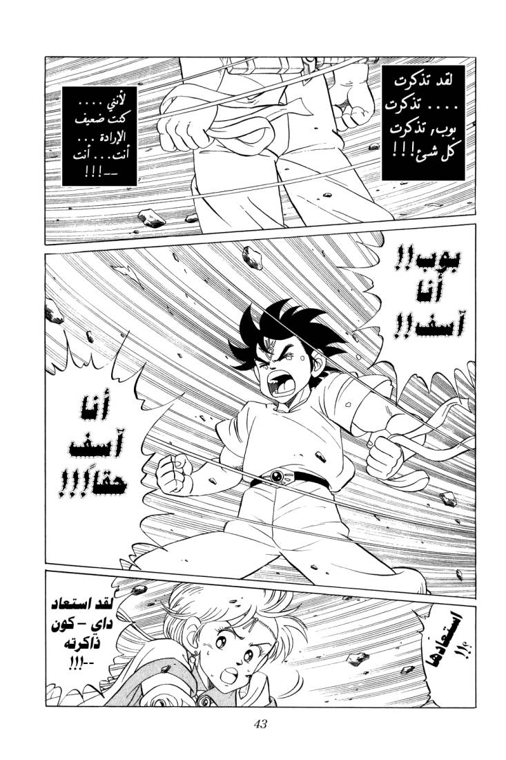 Dragon Quest - Dai no Daibouken: Chapter 106 - Page 20