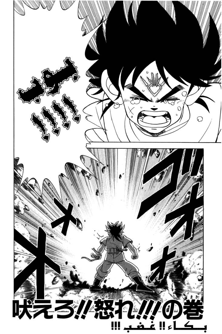 Dragon Quest - Dai no Daibouken: Chapter 107 - Page 3