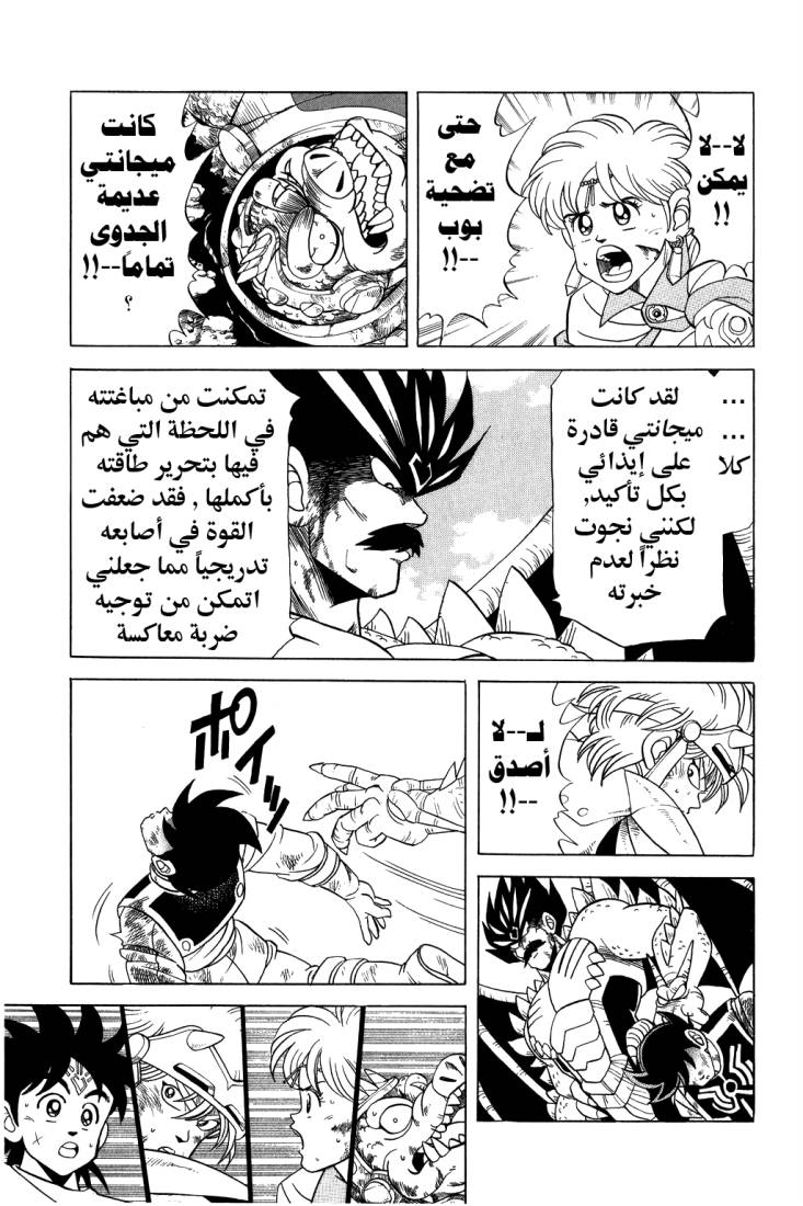 Dragon Quest - Dai no Daibouken: Chapter 107 - Page 8