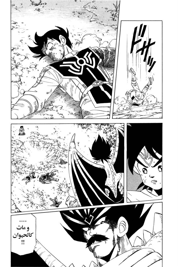 Dragon Quest - Dai no Daibouken: Chapter 107 - Page 9