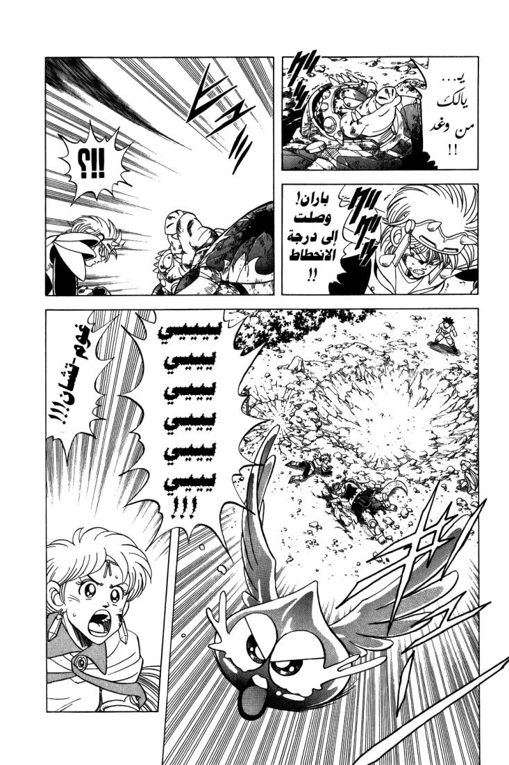 Dragon Quest - Dai no Daibouken: Chapter 107 - Page 10