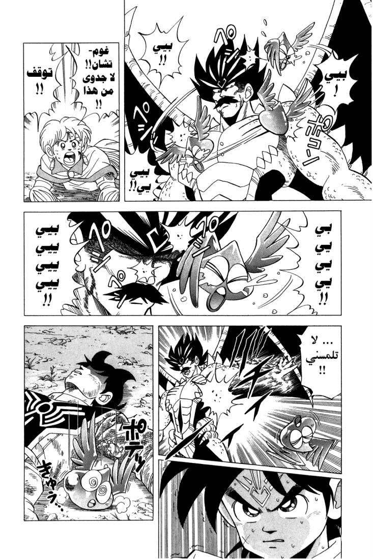 Dragon Quest - Dai no Daibouken: Chapter 107 - Page 11