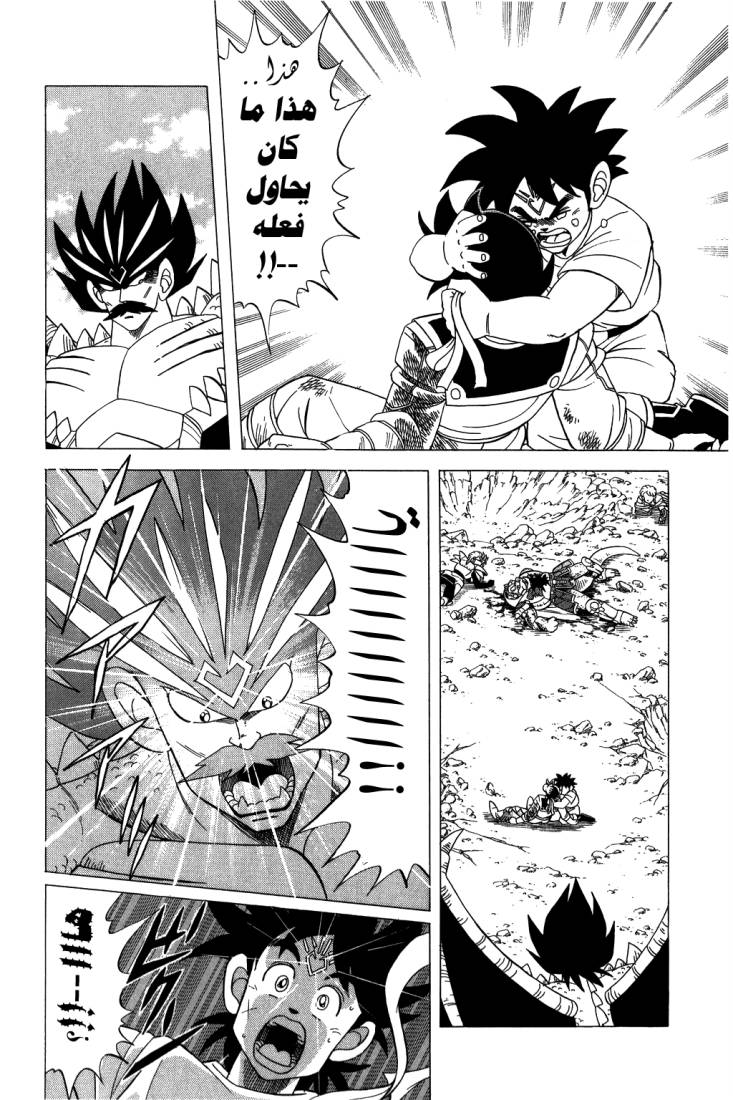 Dragon Quest - Dai no Daibouken: Chapter 107 - Page 15