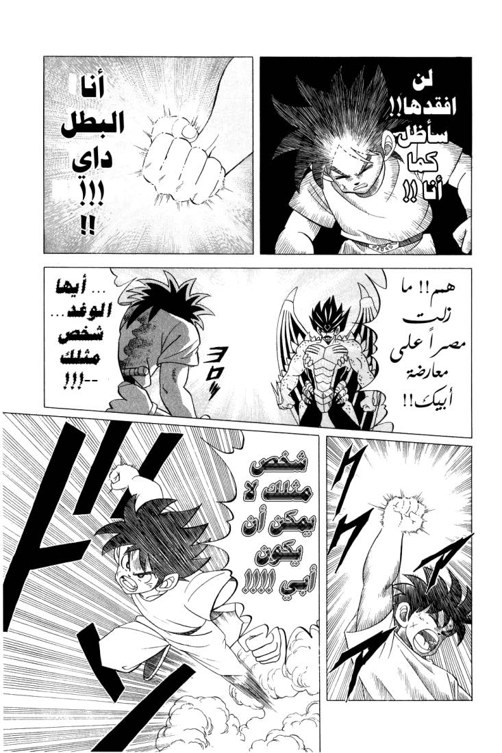 Dragon Quest - Dai no Daibouken: Chapter 107 - Page 18