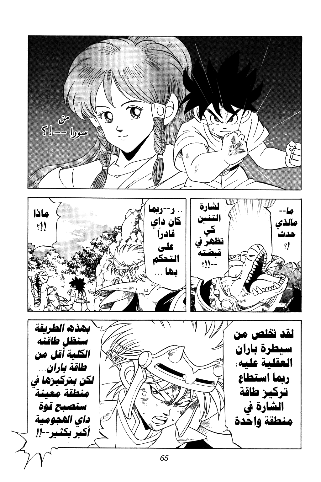 Dragon Quest - Dai no Daibouken: Chapter 108 - Page 3