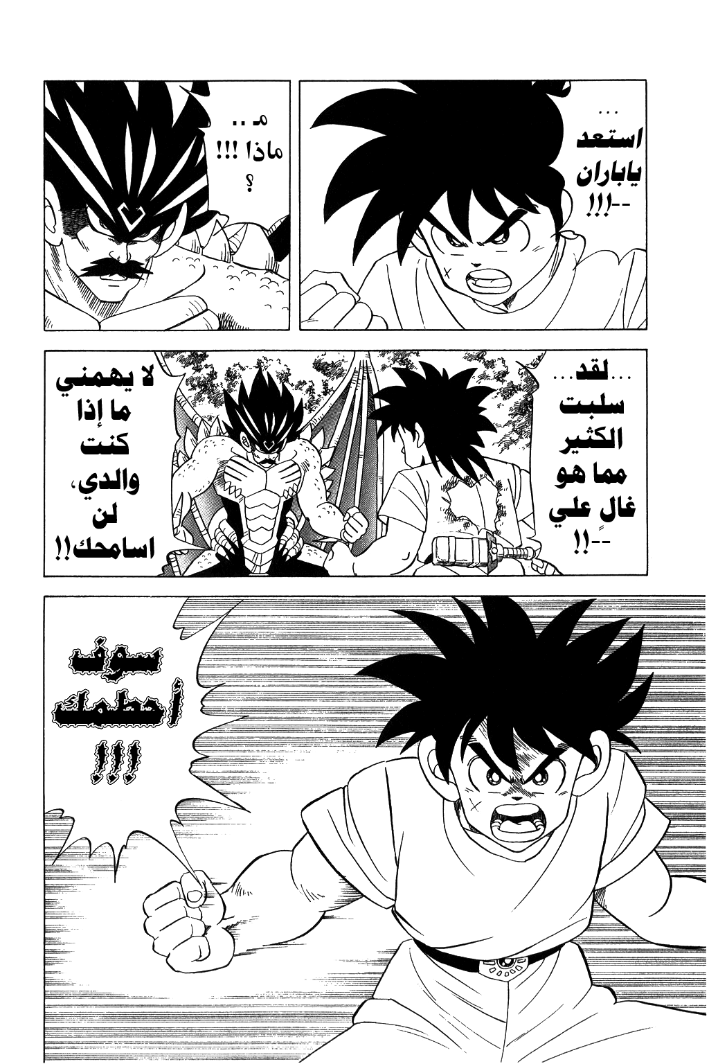 Dragon Quest - Dai no Daibouken: Chapter 108 - Page 6