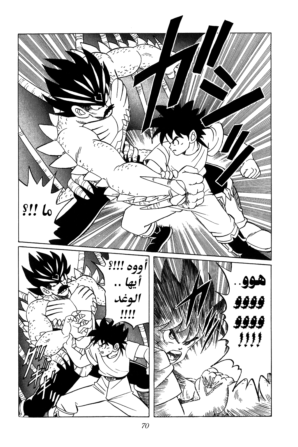 Dragon Quest - Dai no Daibouken: Chapter 108 - Page 8