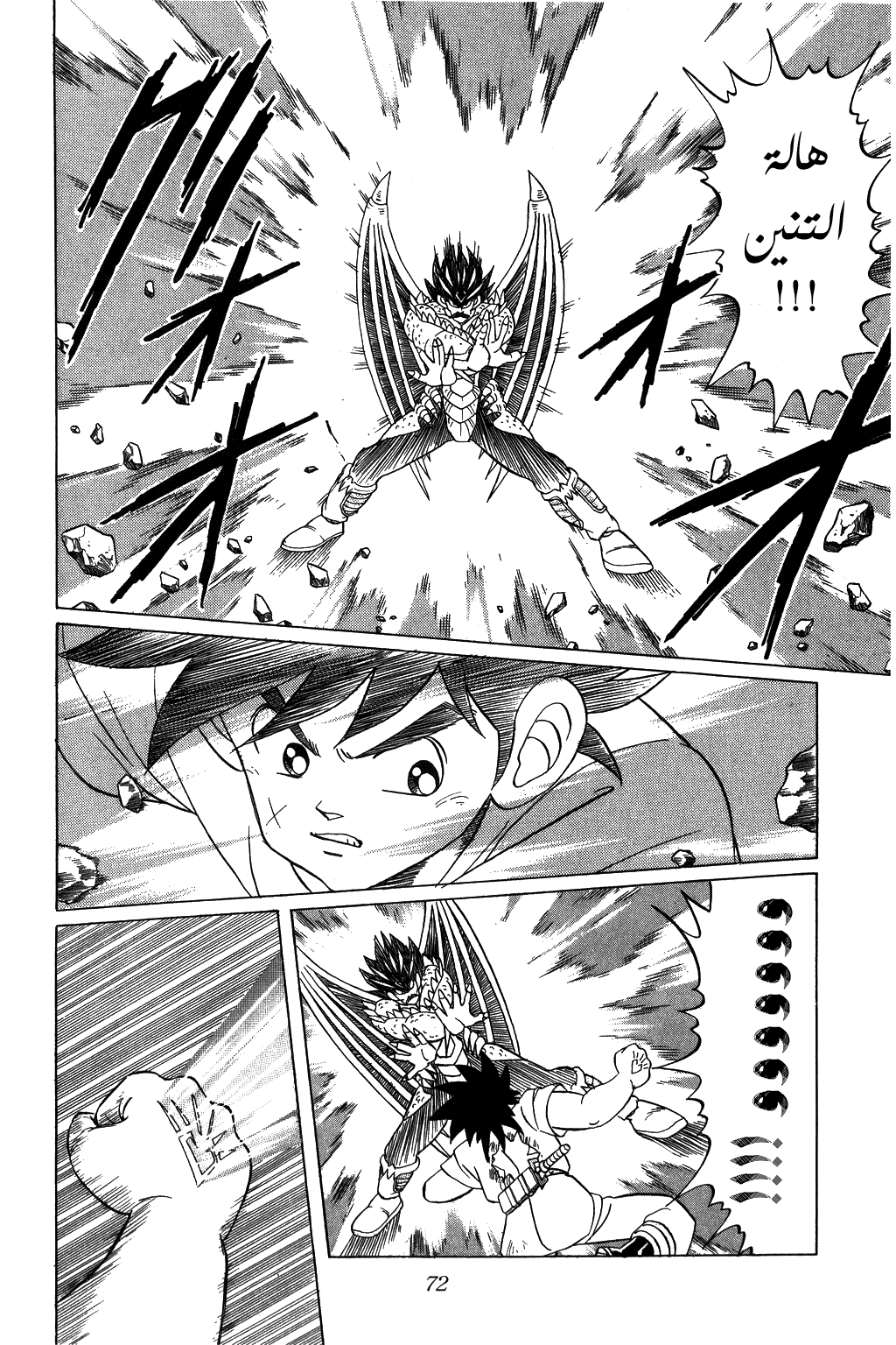 Dragon Quest - Dai no Daibouken: Chapter 108 - Page 10