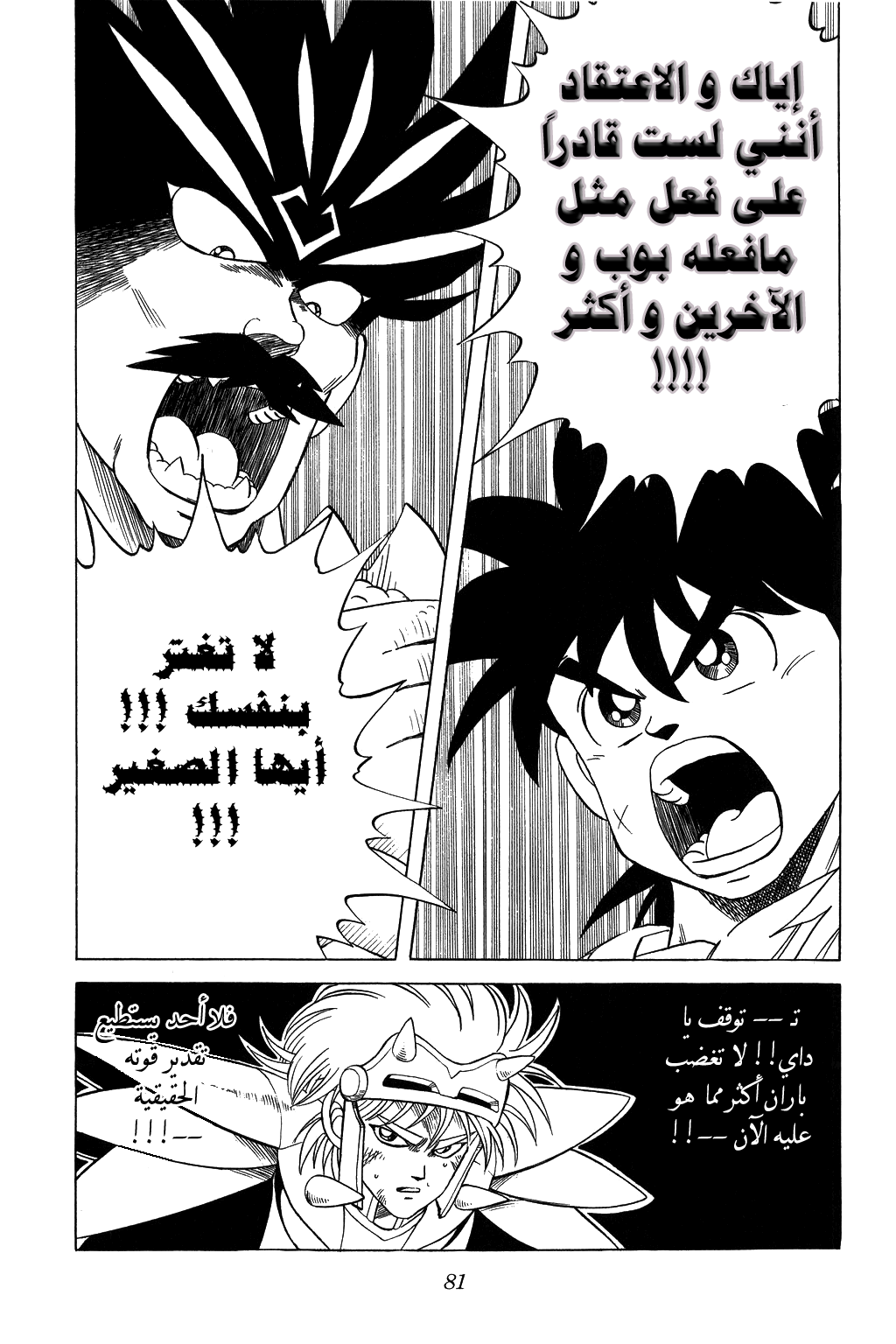 Dragon Quest - Dai no Daibouken: Chapter 108 - Page 19