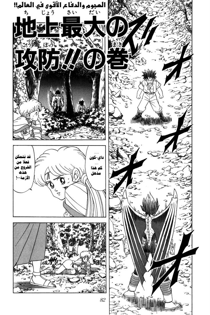 Dragon Quest - Dai no Daibouken: Chapter 109 - Page 3