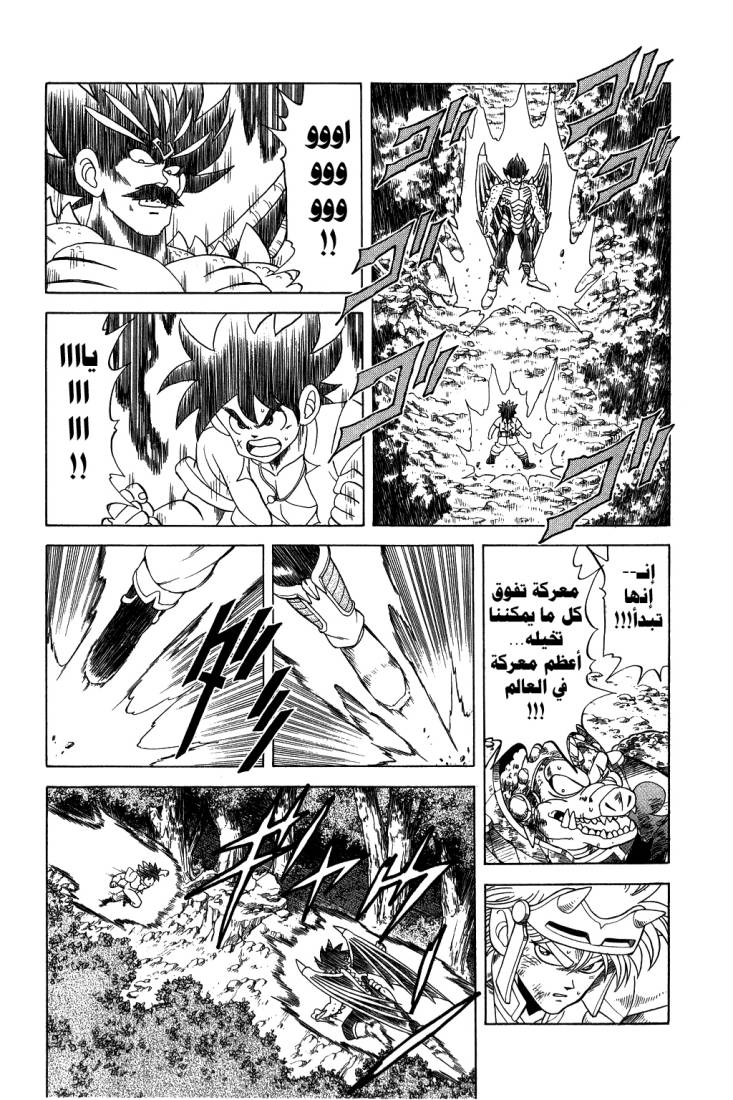 Dragon Quest - Dai no Daibouken: Chapter 109 - Page 6