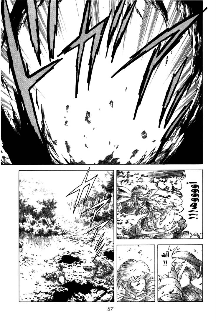 Dragon Quest - Dai no Daibouken: Chapter 109 - Page 7