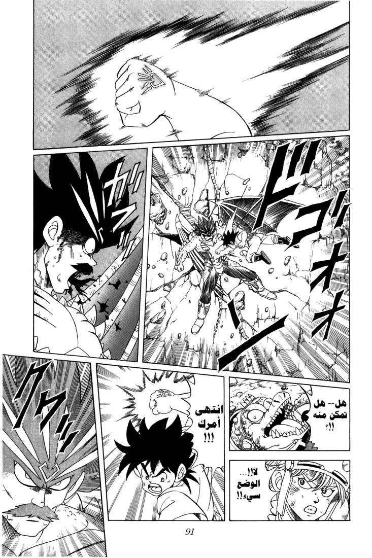 Dragon Quest - Dai no Daibouken: Chapter 109 - Page 11