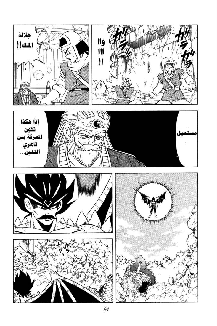 Dragon Quest - Dai no Daibouken: Chapter 109 - Page 14