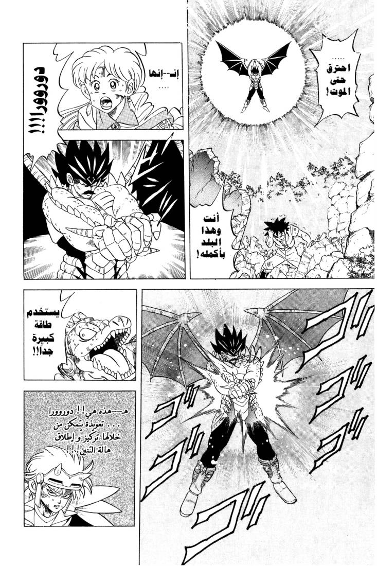 Dragon Quest - Dai no Daibouken: Chapter 109 - Page 16