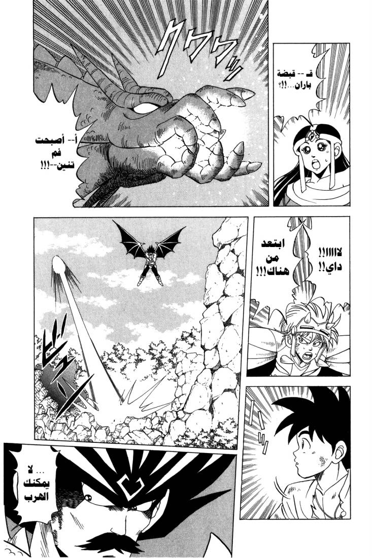 Dragon Quest - Dai no Daibouken: Chapter 109 - Page 17