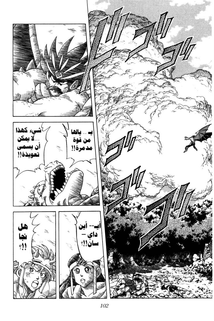 Dragon Quest - Dai no Daibouken: Chapter 110 - Page 2