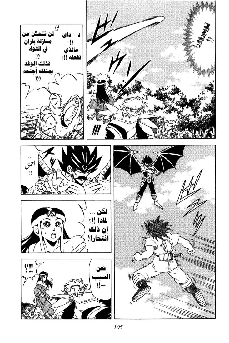 Dragon Quest - Dai no Daibouken: Chapter 110 - Page 5