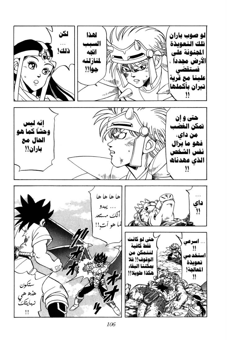 Dragon Quest - Dai no Daibouken: Chapter 110 - Page 6