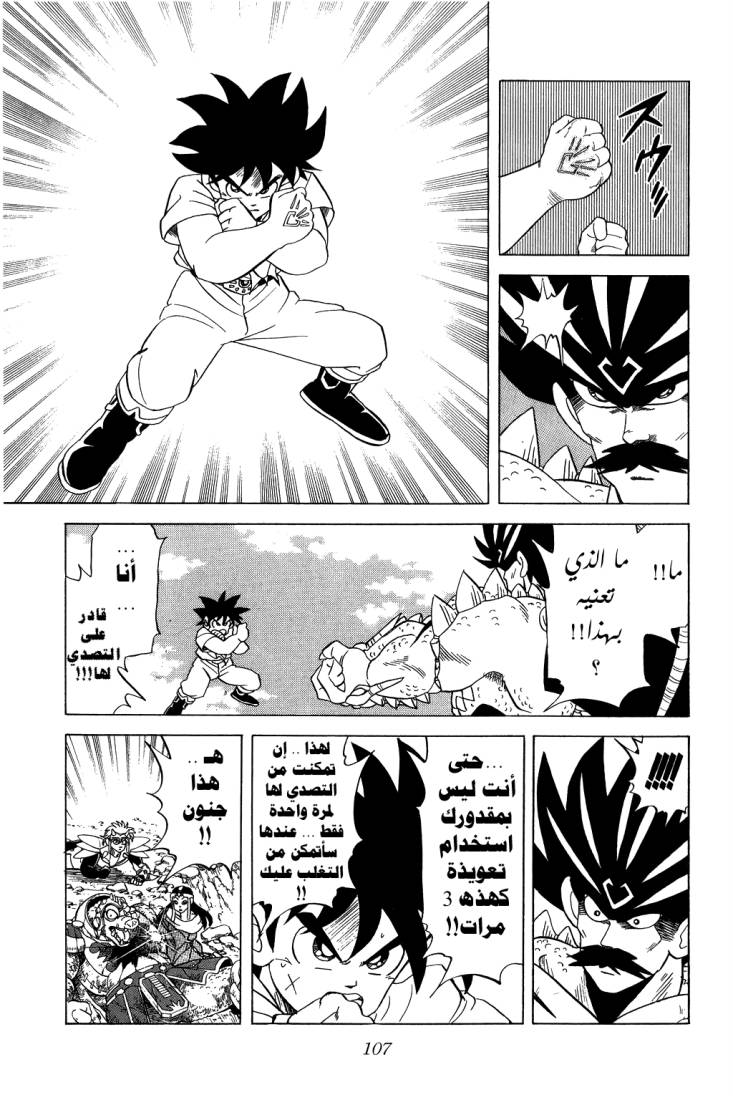 Dragon Quest - Dai no Daibouken: Chapter 110 - Page 7