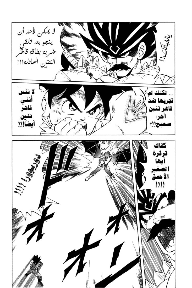 Dragon Quest - Dai no Daibouken: Chapter 110 - Page 8