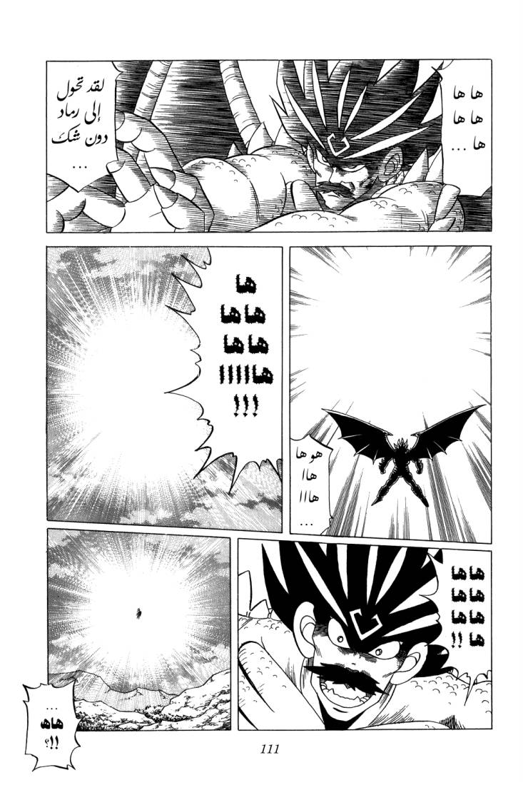 Dragon Quest - Dai no Daibouken: Chapter 110 - Page 11