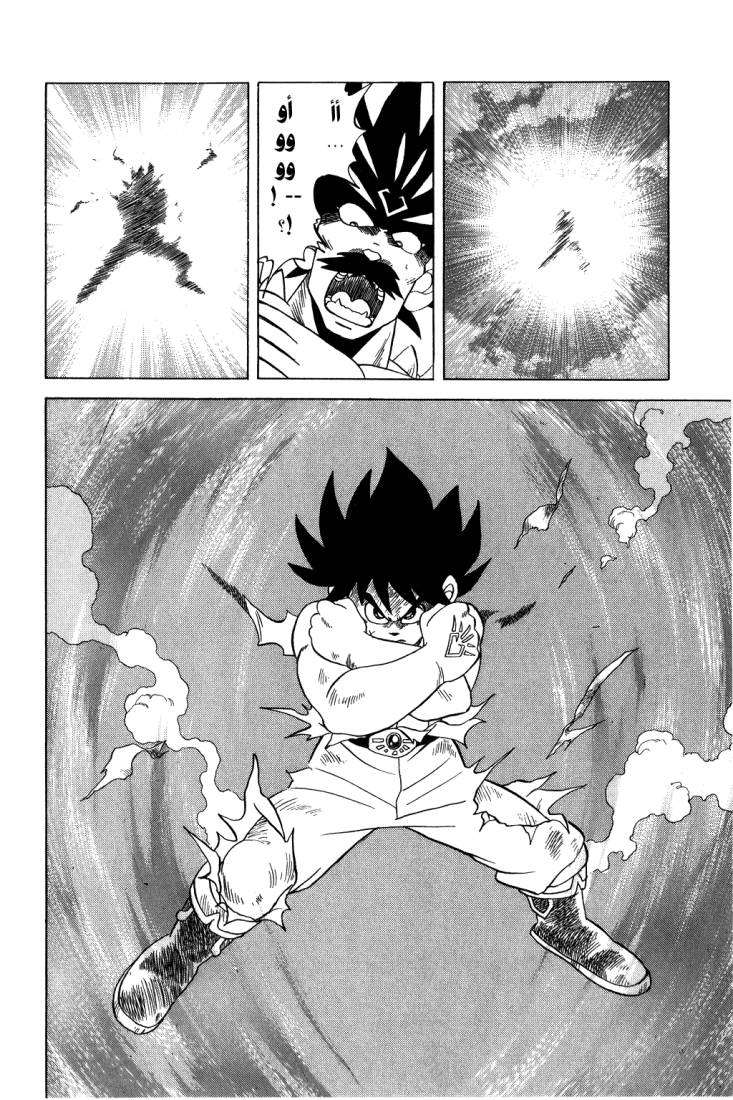 Dragon Quest - Dai no Daibouken: Chapter 110 - Page 12