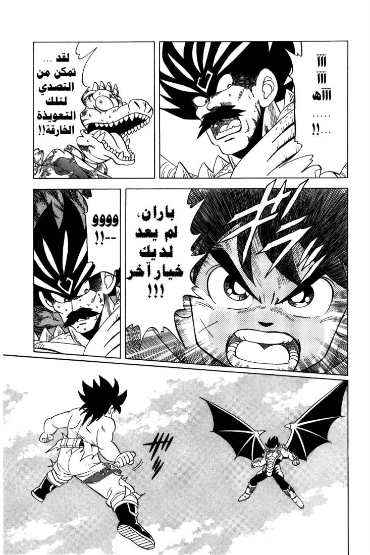 Dragon Quest - Dai no Daibouken: Chapter 110 - Page 13