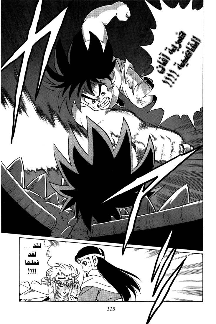 Dragon Quest - Dai no Daibouken: Chapter 110 - Page 15