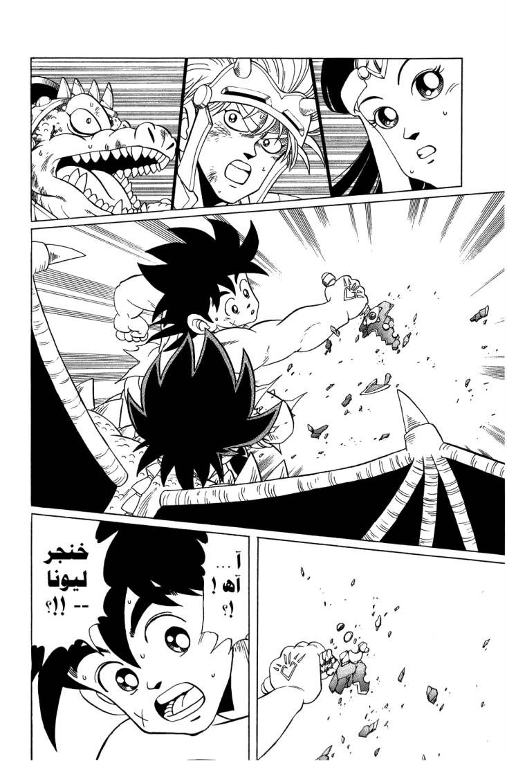 Dragon Quest - Dai no Daibouken: Chapter 110 - Page 16