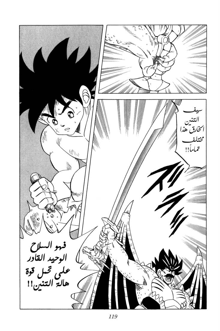 Dragon Quest - Dai no Daibouken: Chapter 110 - Page 19