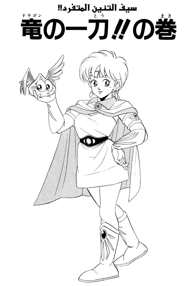 Dragon Quest - Dai no Daibouken: Chapter 111 - Page 3