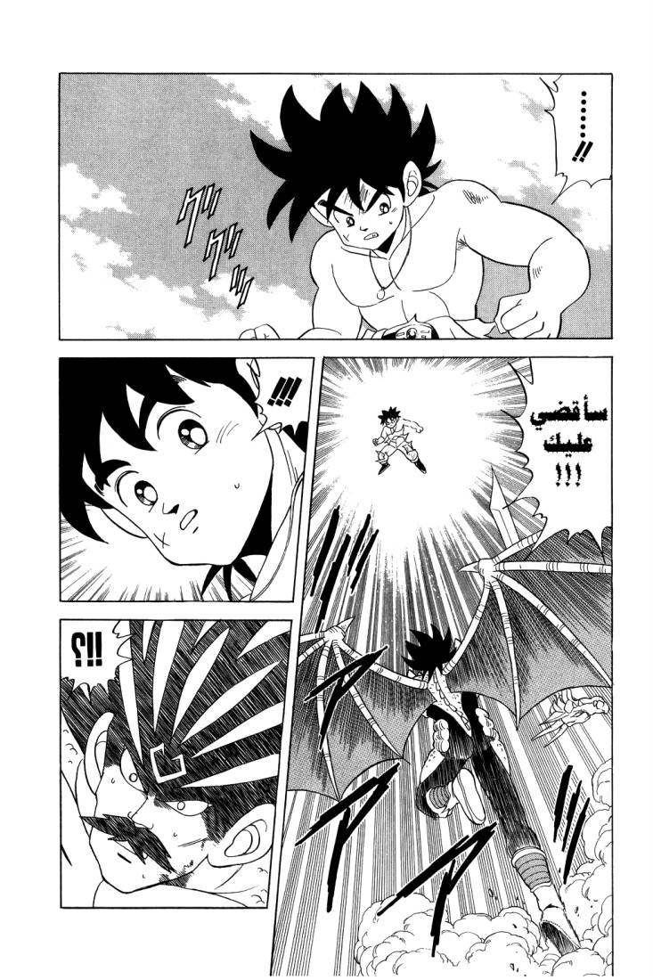 Dragon Quest - Dai no Daibouken: Chapter 111 - Page 5