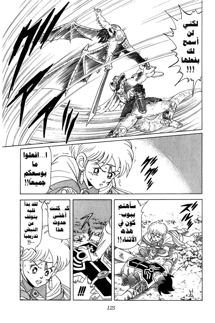 Dragon Quest - Dai no Daibouken: Chapter 111 - Page 7