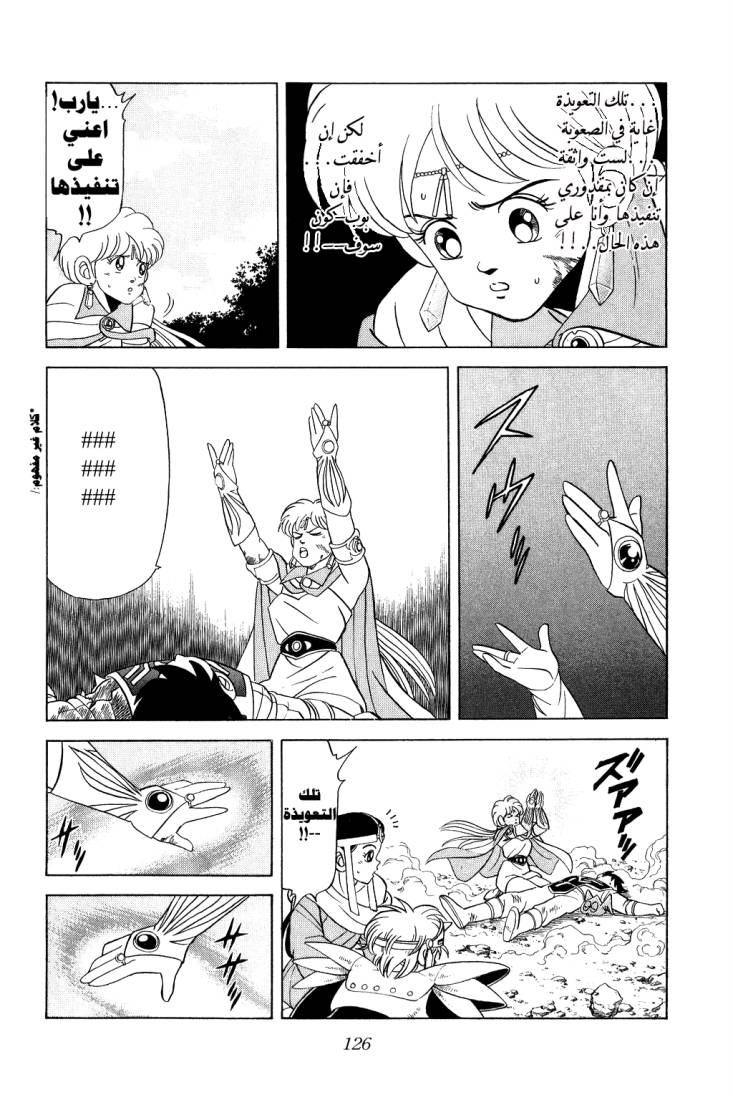 Dragon Quest - Dai no Daibouken: Chapter 111 - Page 8