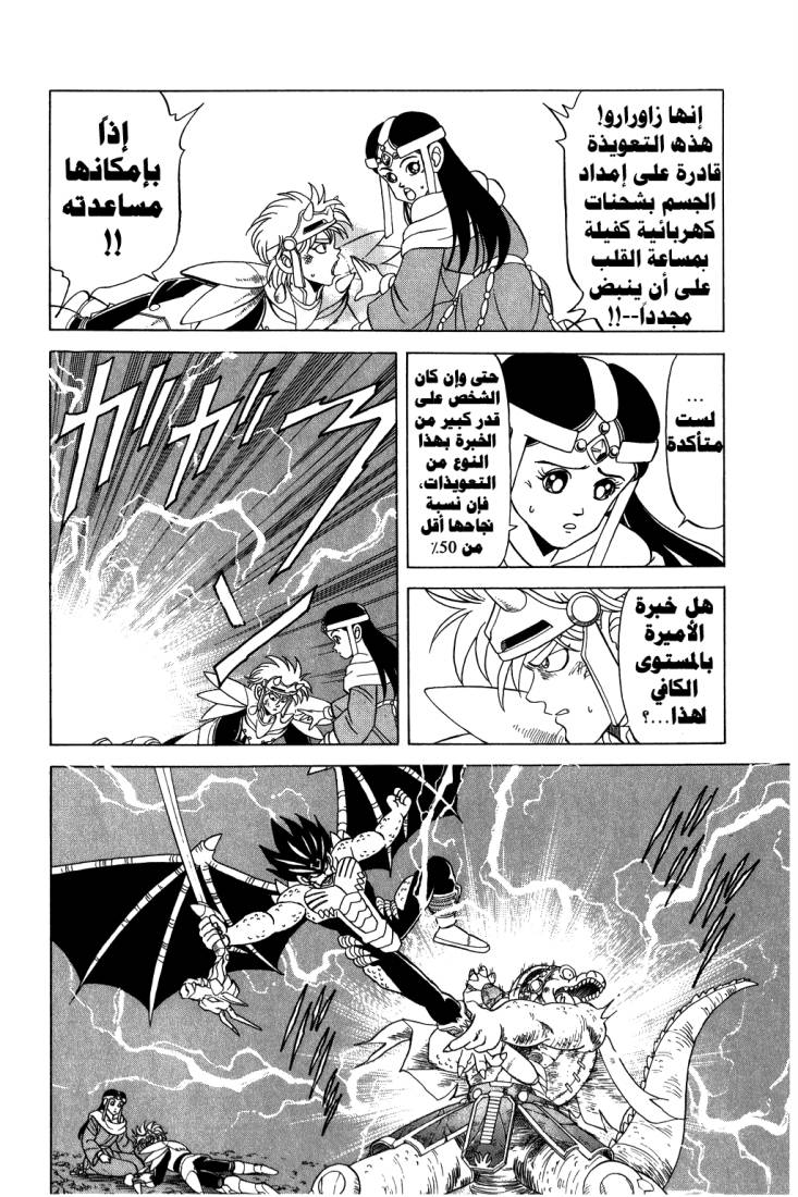 Dragon Quest - Dai no Daibouken: Chapter 111 - Page 10