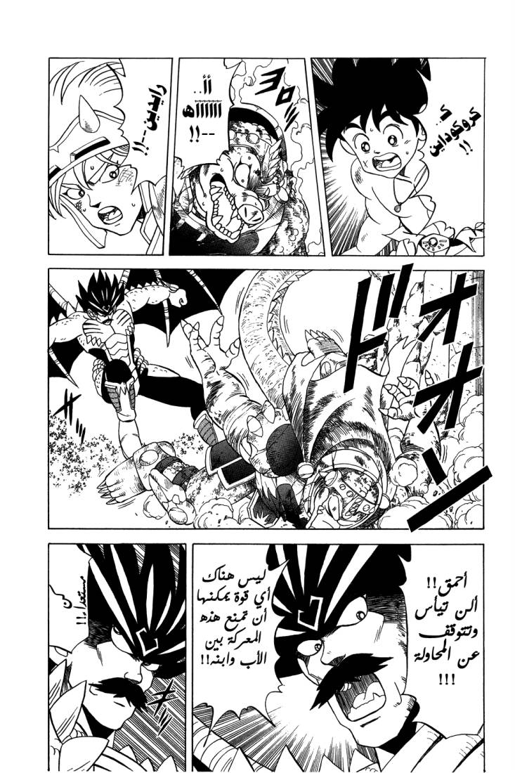 Dragon Quest - Dai no Daibouken: Chapter 111 - Page 11