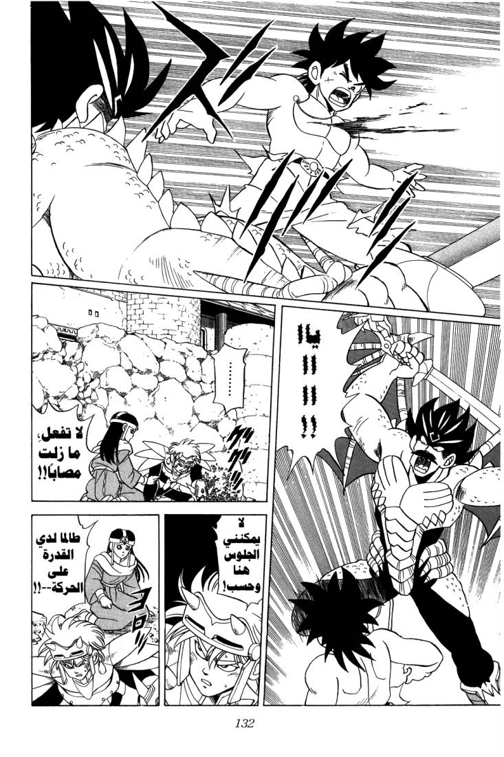 Dragon Quest - Dai no Daibouken: Chapter 111 - Page 14