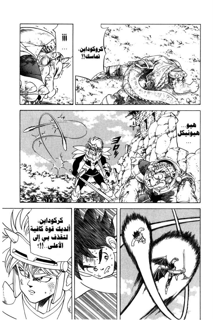 Dragon Quest - Dai no Daibouken: Chapter 111 - Page 15