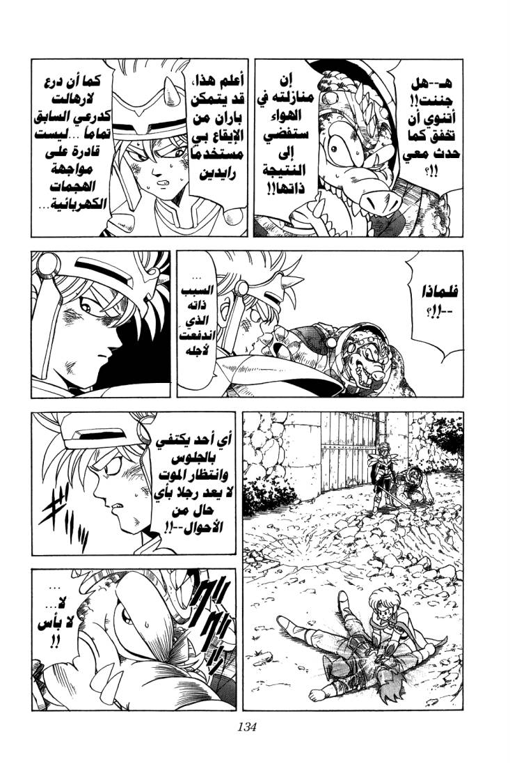 Dragon Quest - Dai no Daibouken: Chapter 111 - Page 16