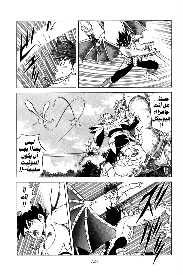 Dragon Quest - Dai no Daibouken: Chapter 111 - Page 17