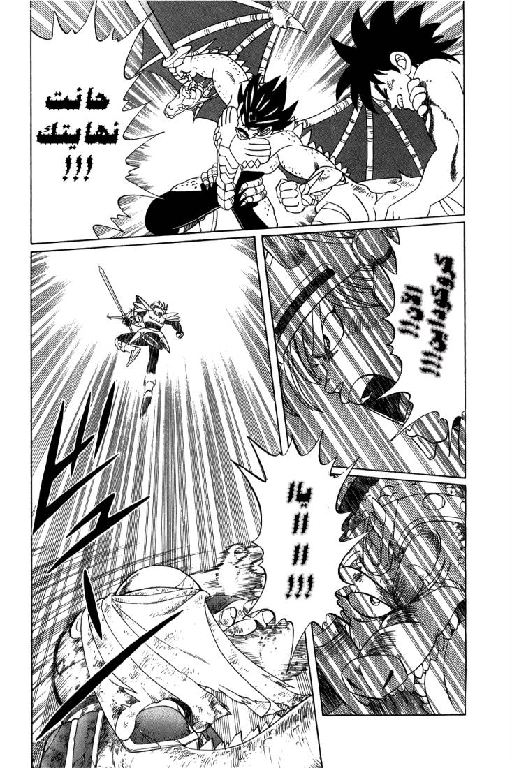 Dragon Quest - Dai no Daibouken: Chapter 111 - Page 18