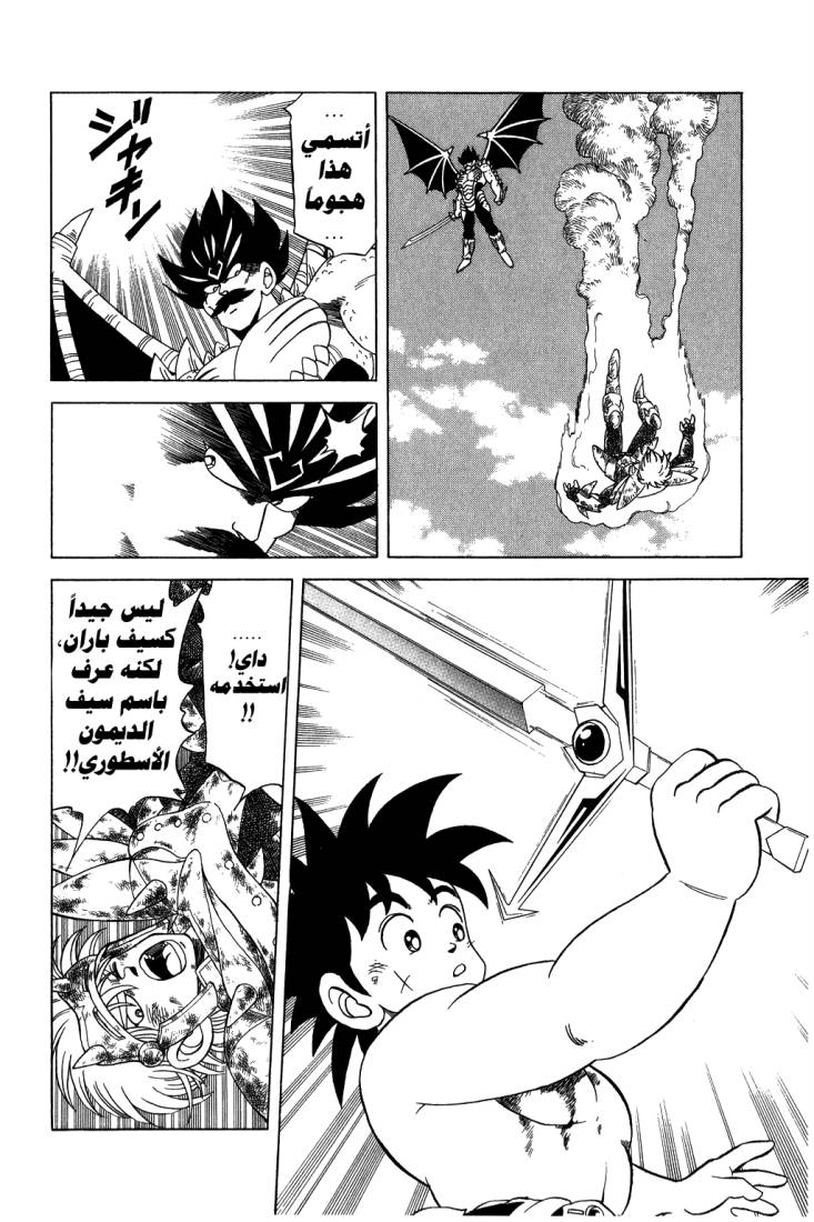 Dragon Quest - Dai no Daibouken: Chapter 111 - Page 20